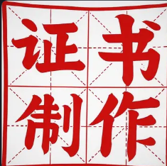 重庆做证件联系方式